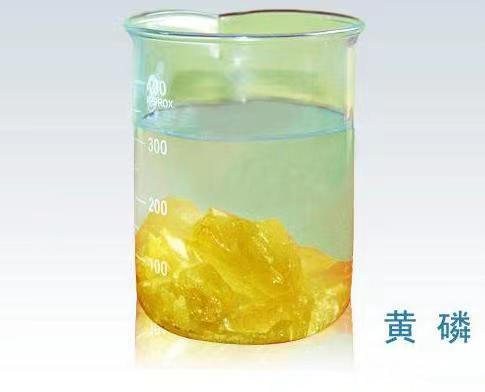 黃磷